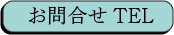 電話